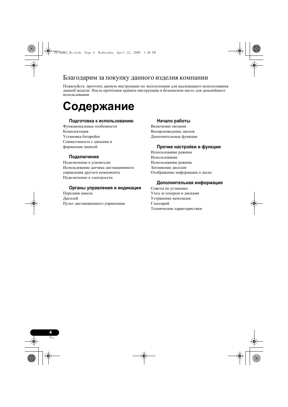Pioneer PD-D6MK2-K User Manual | Page 112 / 128