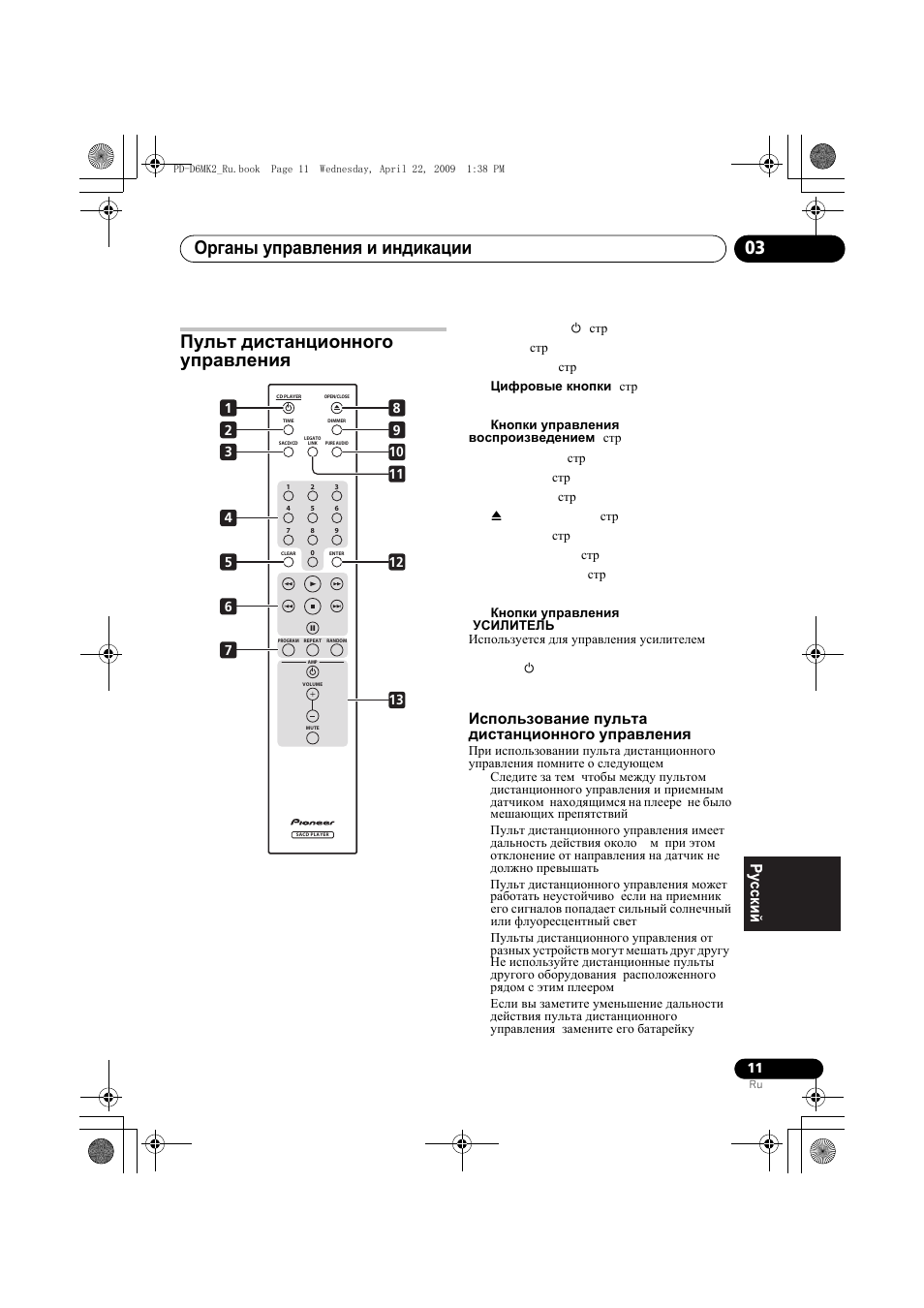 Пульт дистанционного управления, Органы управления и индикации 03, Использование пульта дистанционного управления | Pioneer PD-D6MK2-K User Manual | Page 119 / 128