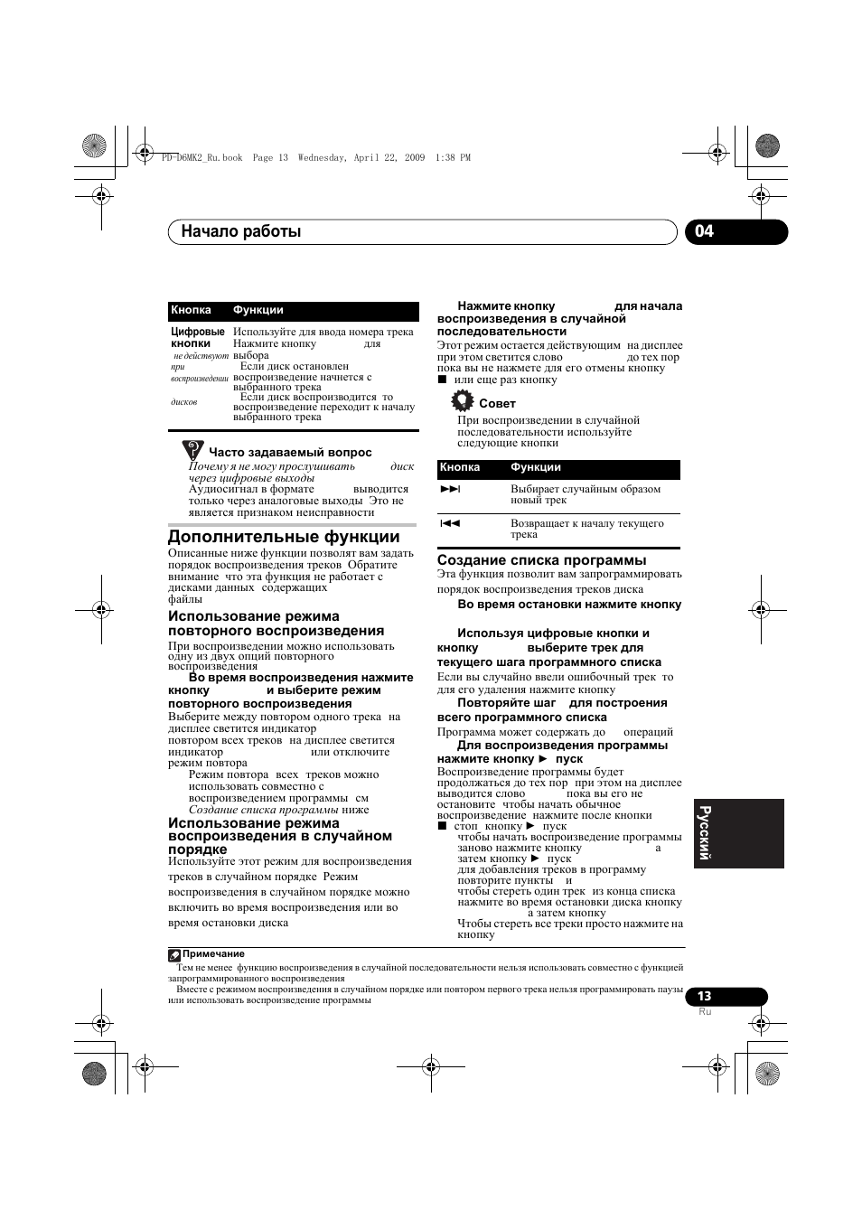 Дополнительные функции, Начало работы 04 | Pioneer PD-D6MK2-K User Manual | Page 121 / 128