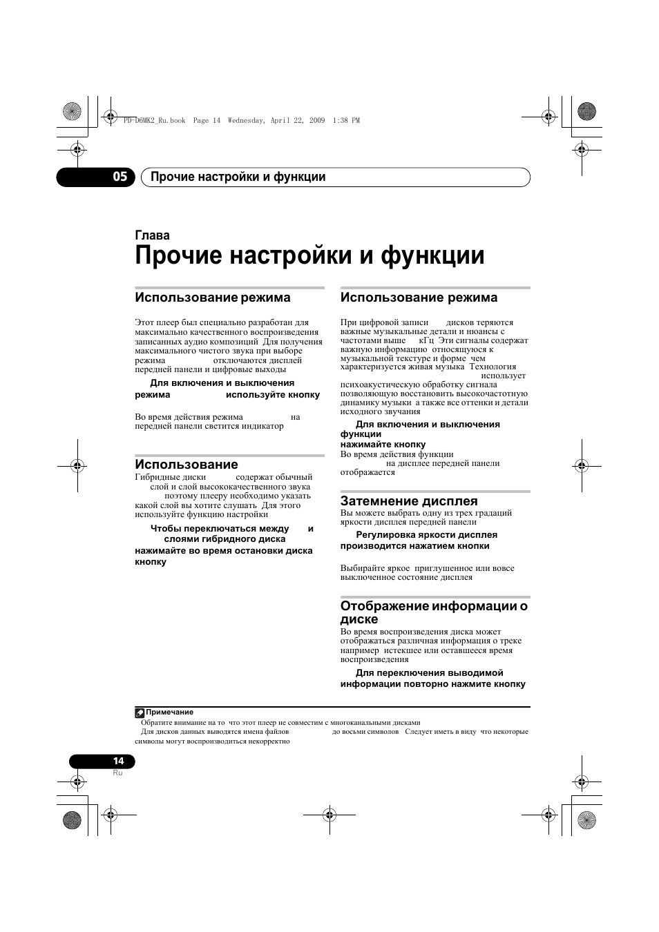 Прочие настройки и функции, Прочие настройки и функции 05, Глава 5 | Использование режима pure audio, Использование sacd/cd, Использование режима legato link pro, Затемнение дисплея, Отображение информации о диске | Pioneer PD-D6MK2-K User Manual | Page 122 / 128