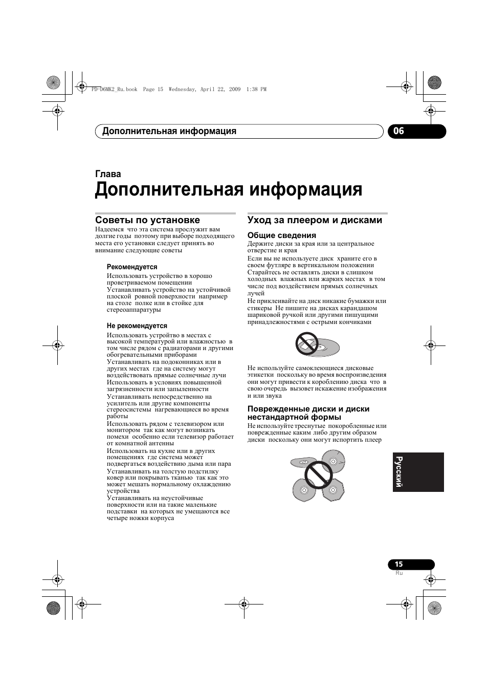 Советы по установке уход за плеером и дисками, Дополнительная информация, Дополнительная информация 06 | Глава 6, Советы по установке, Уход за плеером и дисками | Pioneer PD-D6MK2-K User Manual | Page 123 / 128