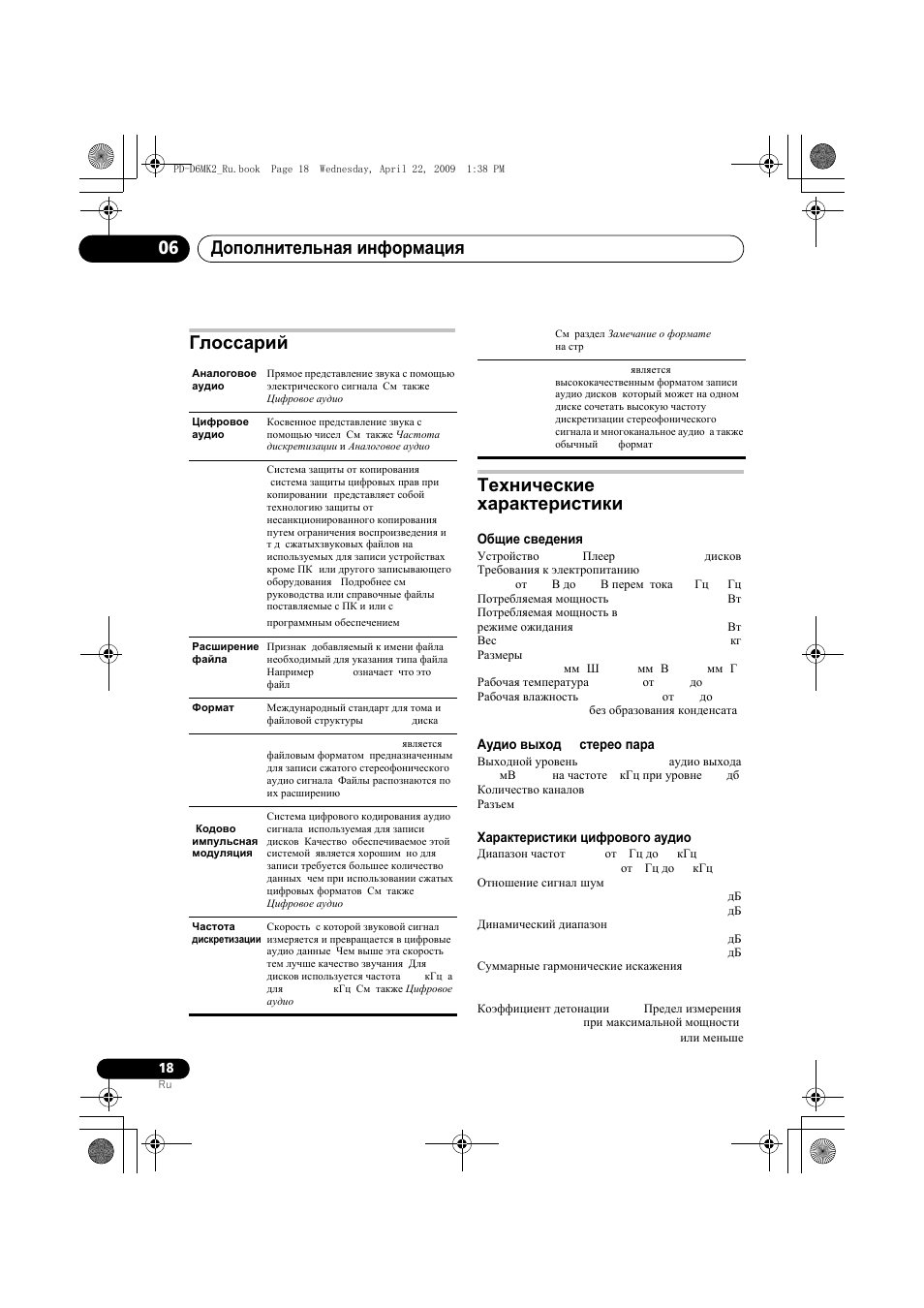 Глоссарий технические характеристики, Дополнительная информация 06 | Pioneer PD-D6MK2-K User Manual | Page 126 / 128