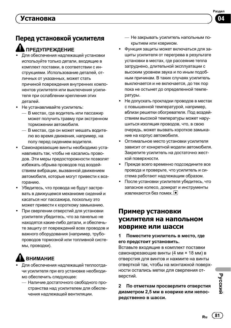 Перед установкой усилителя, Установка | Pioneer GM-5500T User Manual | Page 81 / 84