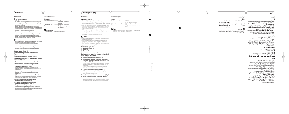 Русский, Português (b), 配件（圖 4 | 於左駕車輛上安裝本遙控器, Установка, Аксессуары (рис. 4), Спецификация, Instalação, Acessórios (fig. 4), Especificações | Pioneer CD-SR100 User Manual | Page 7 / 7