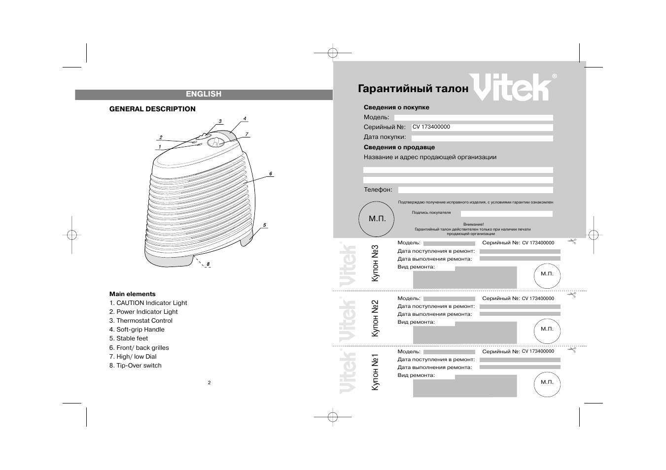Гарантийный талон, Купон №3, Купон №2 | Купон №1 | Vitek VT-1734 User Manual | Page 2 / 6