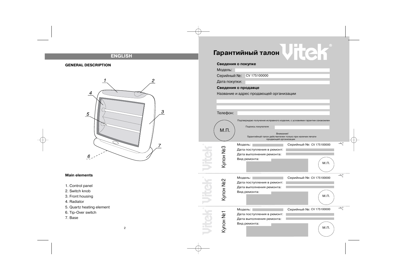 Гарантийный талон, Купон №3, Купон №2 | Купон №1 | Vitek VT-1751 User Manual | Page 2 / 6