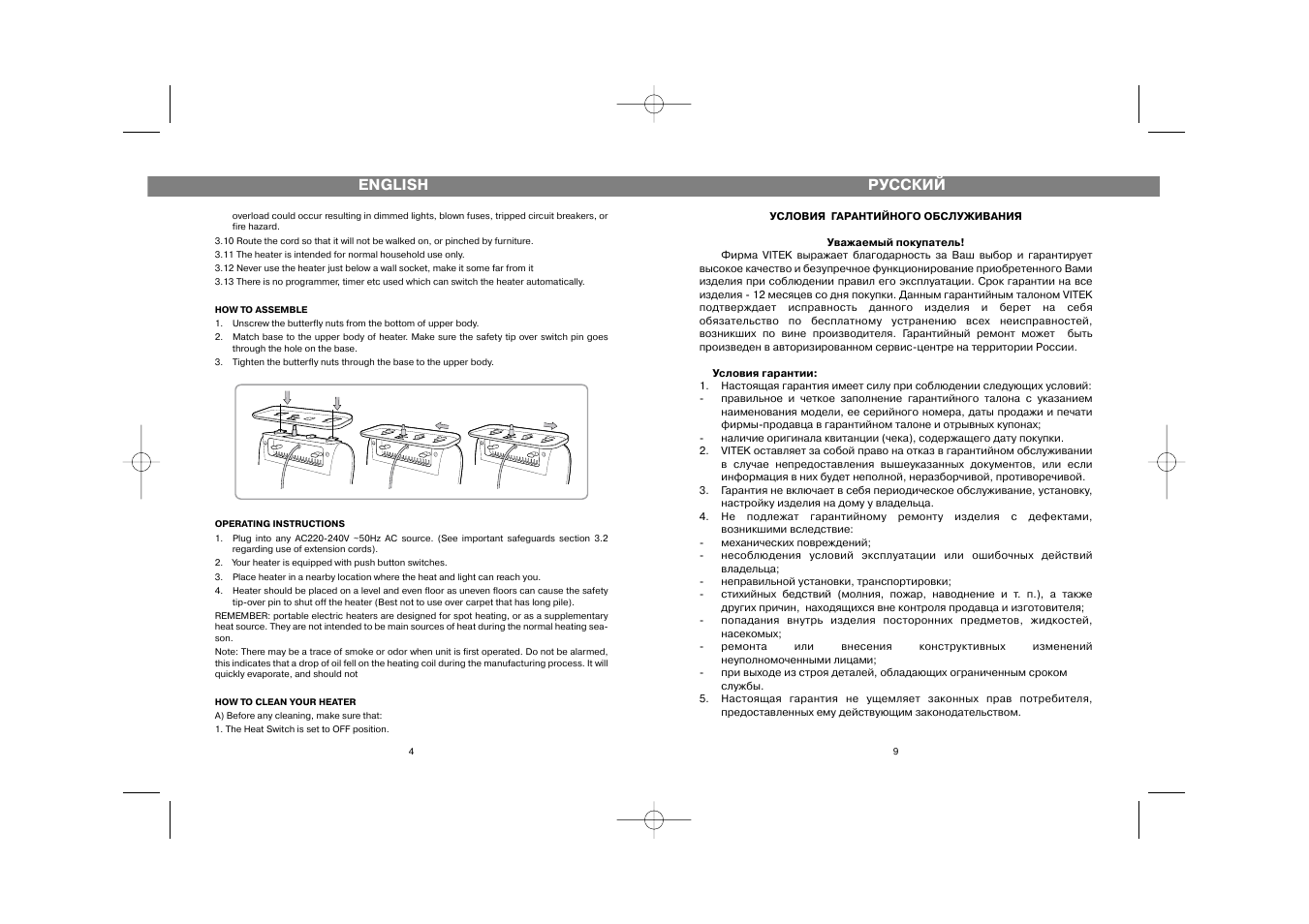 English, Русский | Vitek VT-1751 User Manual | Page 4 / 6