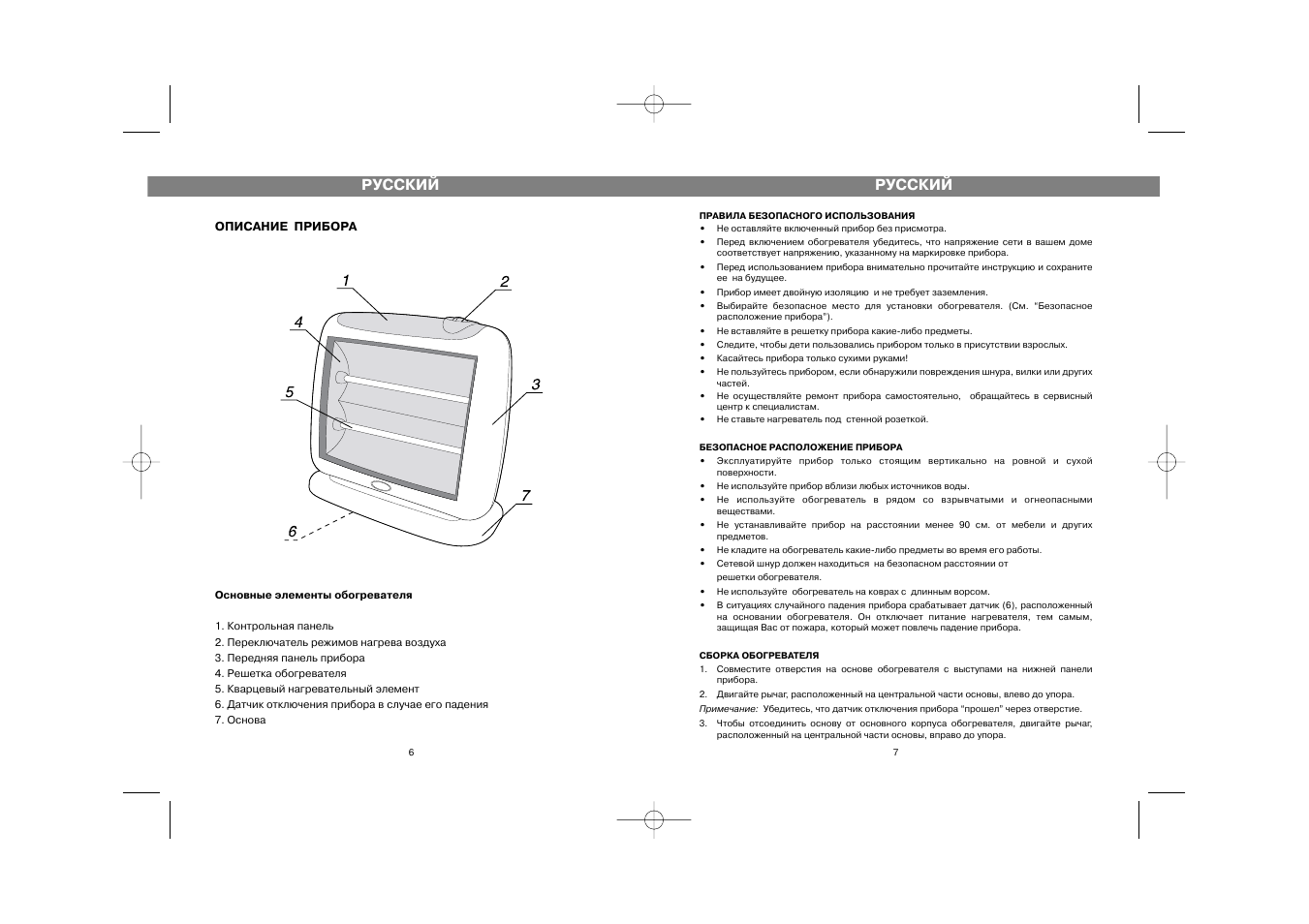 Русский | Vitek VT-1751 User Manual | Page 6 / 6