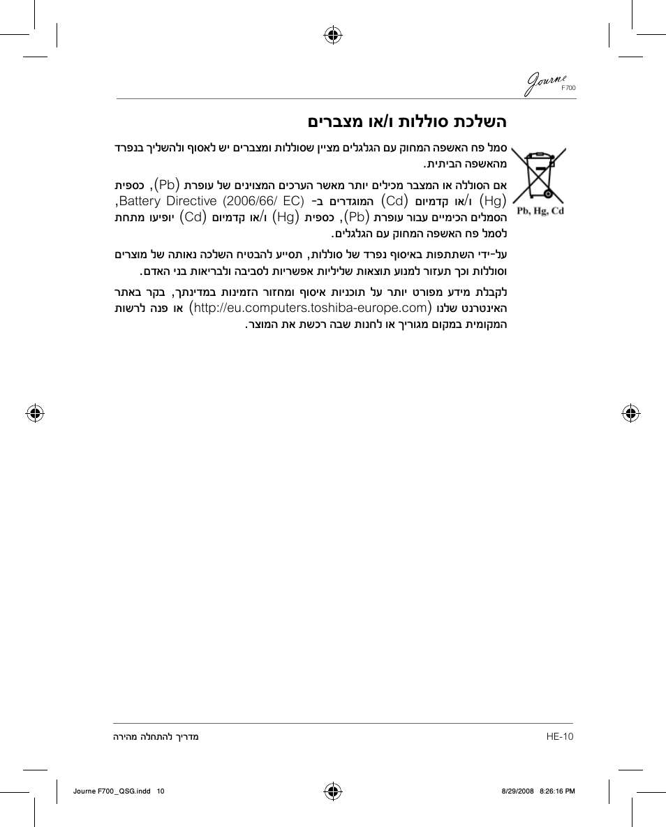 םירבצמ וא/ו תוללוס תכלשה | Toshiba JOURNE F700 User Manual | Page 129 / 138