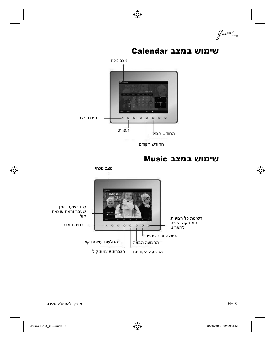 בצמב שומיש, Calendar, Music | Toshiba JOURNE F700 User Manual | Page 131 / 138