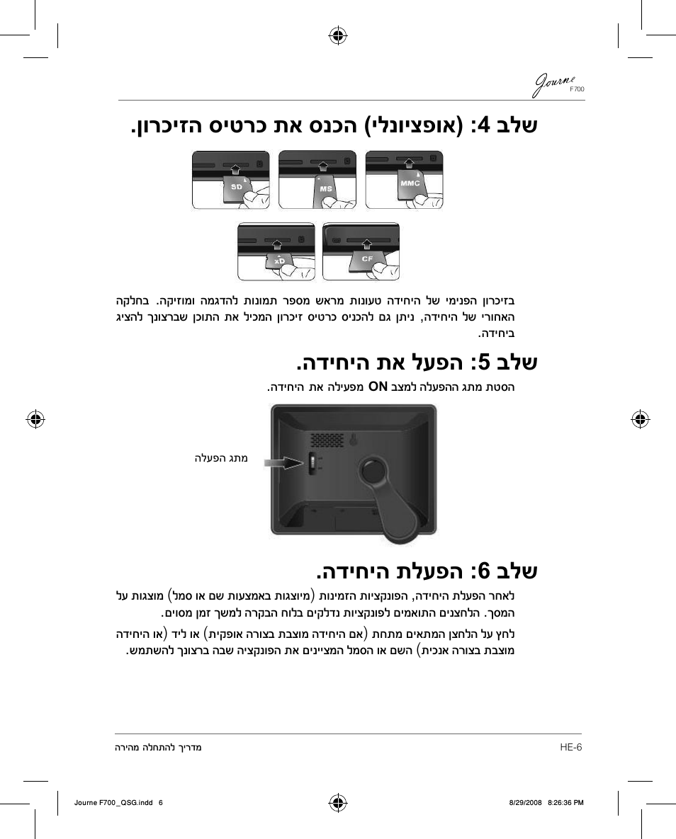 ןורכיזה סיטרכ תא סנכה (ילנויצפוא) :4 בלש, הדיחיה תא לעפה :5 בלש, הדיחיה תלעפה :6 בלש | Toshiba JOURNE F700 User Manual | Page 133 / 138
