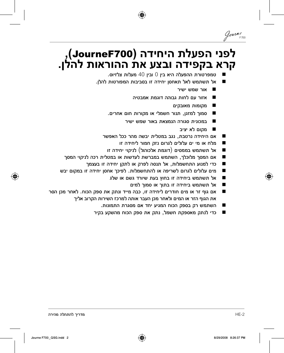 הדיחיה תלעפה ינפל .ןלהל תוארוהה תא עצבו הדיפקב ארק, Journef700 | Toshiba JOURNE F700 User Manual | Page 137 / 138