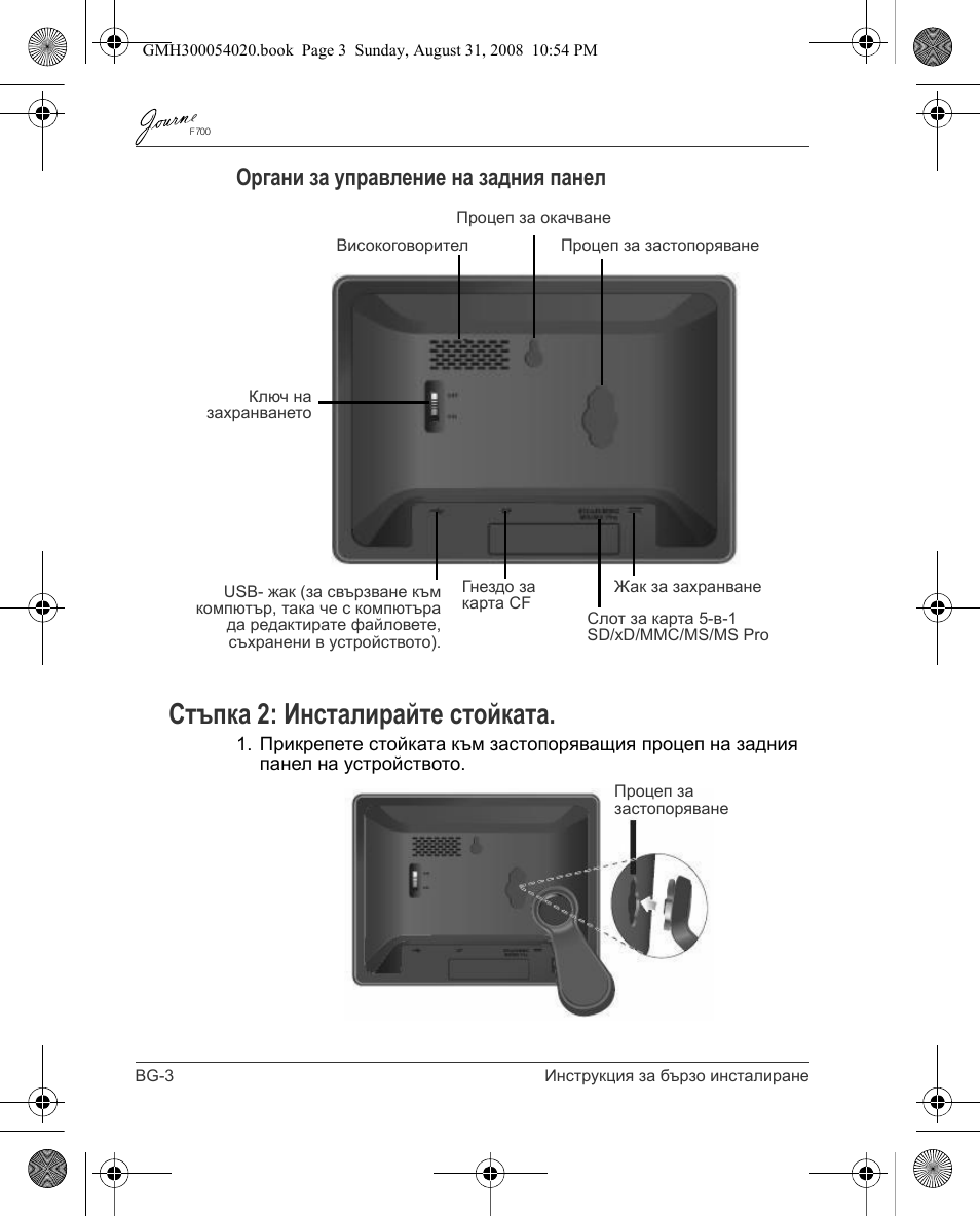 Стъпка 2: инсталирайте стойката, Органи за управление на задния панел | Toshiba JOURNE F700 User Manual | Page 14 / 138