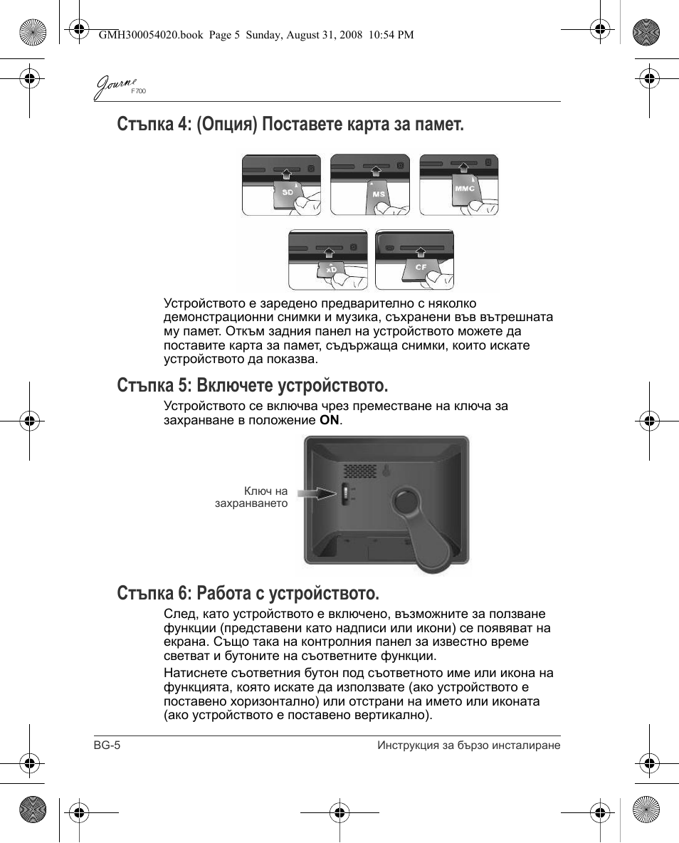 Стъпка 4: (опция) поставете карта за памет, Стъпка 5: включете устройството, Стъпка 6: работа с устройството | Toshiba JOURNE F700 User Manual | Page 16 / 138