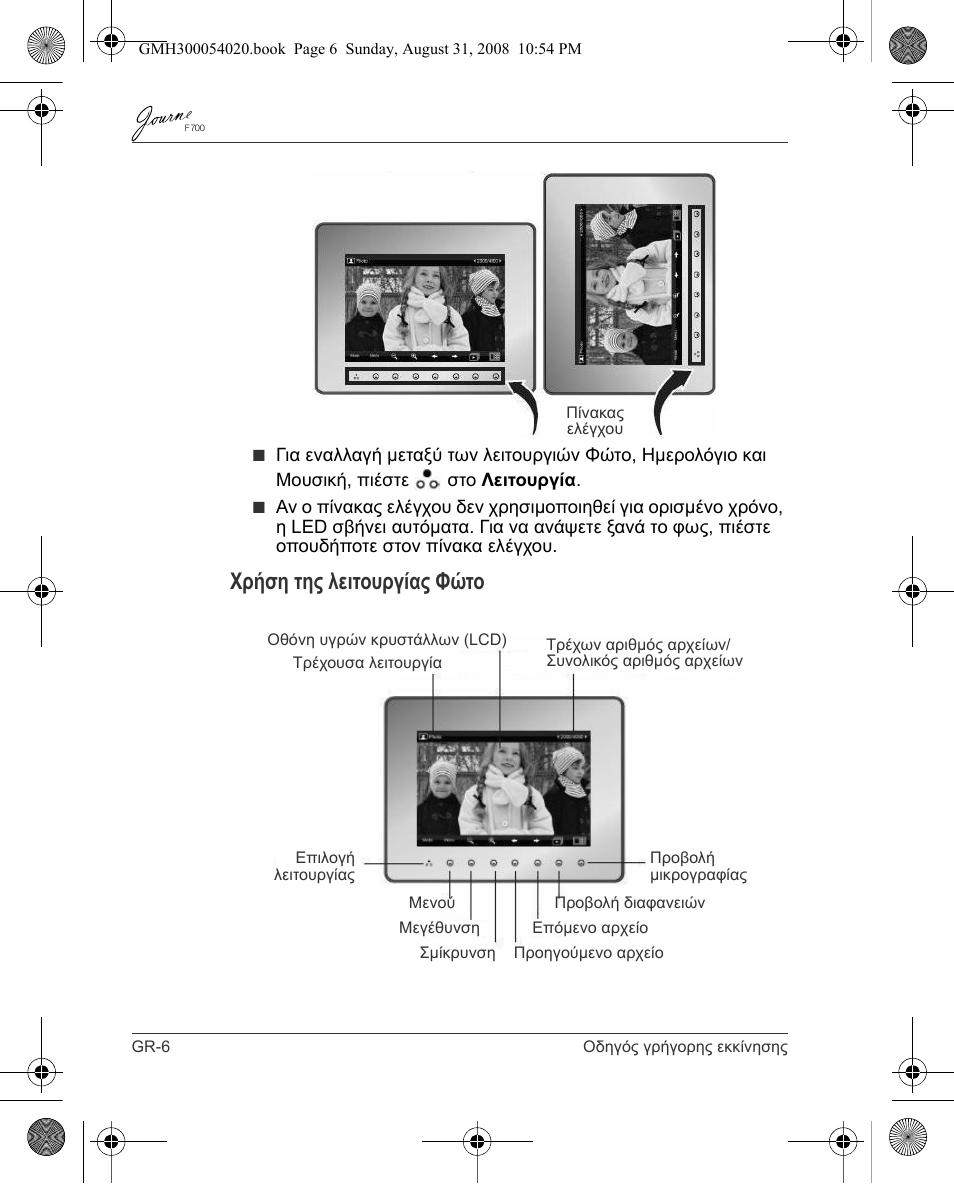 Χρήση της λειτουργίας φώτο | Toshiba JOURNE F700 User Manual | Page 44 / 138