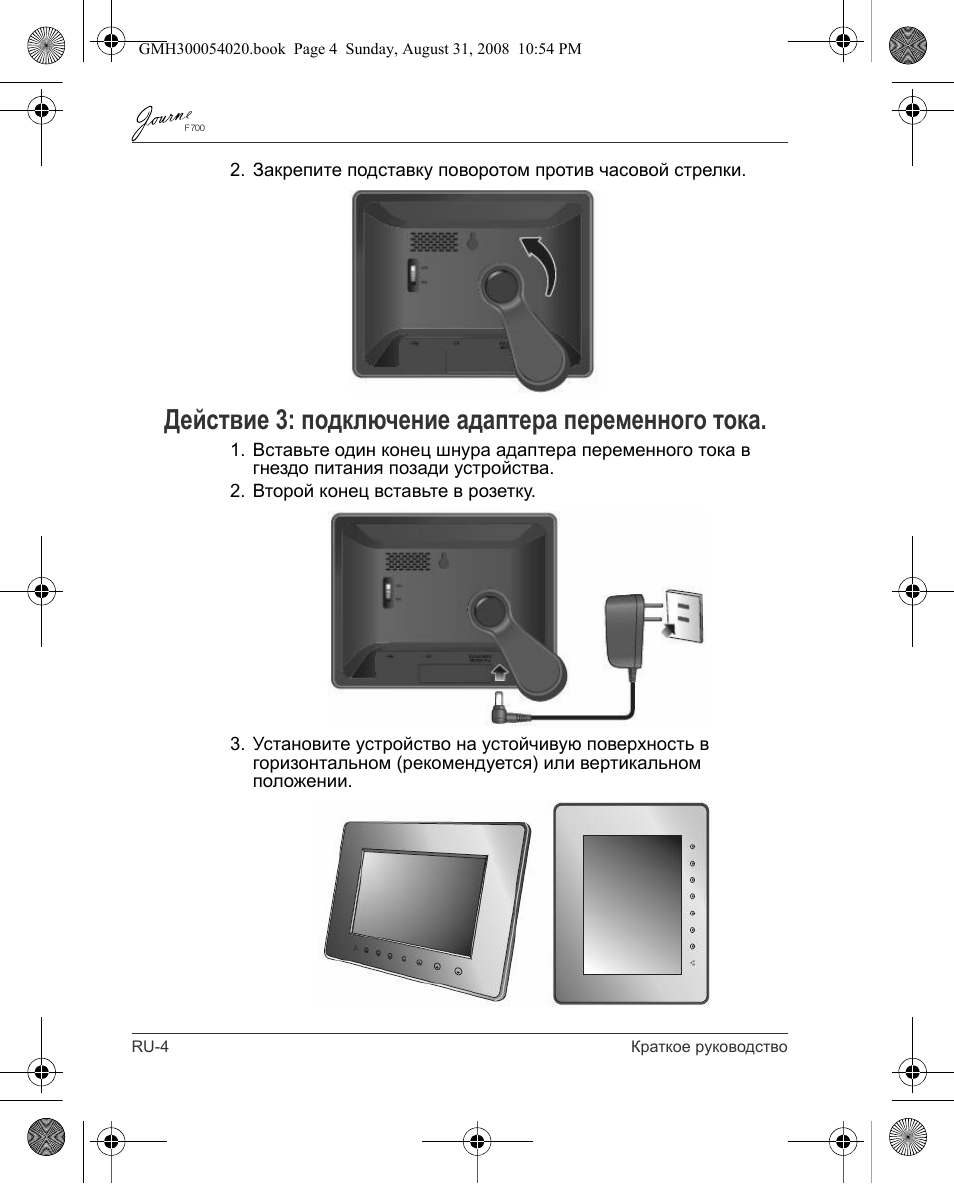 Действие 3: подключение адаптера переменного тока | Toshiba JOURNE F700 User Manual | Page 96 / 138