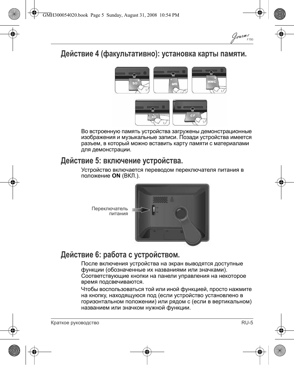 Действие 4 (факультативно): установка карты памяти, Действие 5: включение устройства, Действие 6: работа с устройством | Toshiba JOURNE F700 User Manual | Page 97 / 138