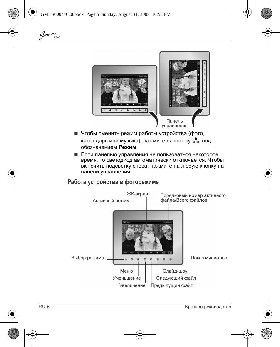 Работа устройства в фоторежиме | Toshiba JOURNE F700 User Manual | Page 98 / 138