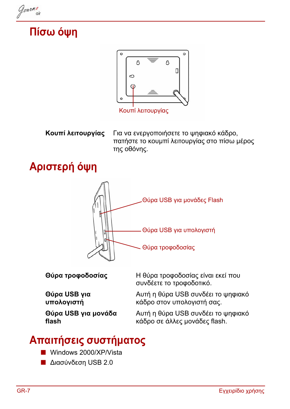 Πίσω όψη, Αριστερή όψη, Απαιτήσεις συστήματος | Πίσω όψη αριστερή όψη απαιτήσεις συστήματος | Toshiba JournE Air800-801 User Manual | Page 196 / 829