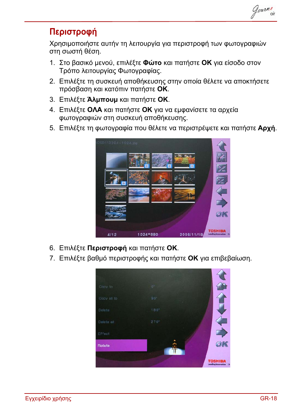 Περιστροφή | Toshiba JournE Air800-801 User Manual | Page 207 / 829