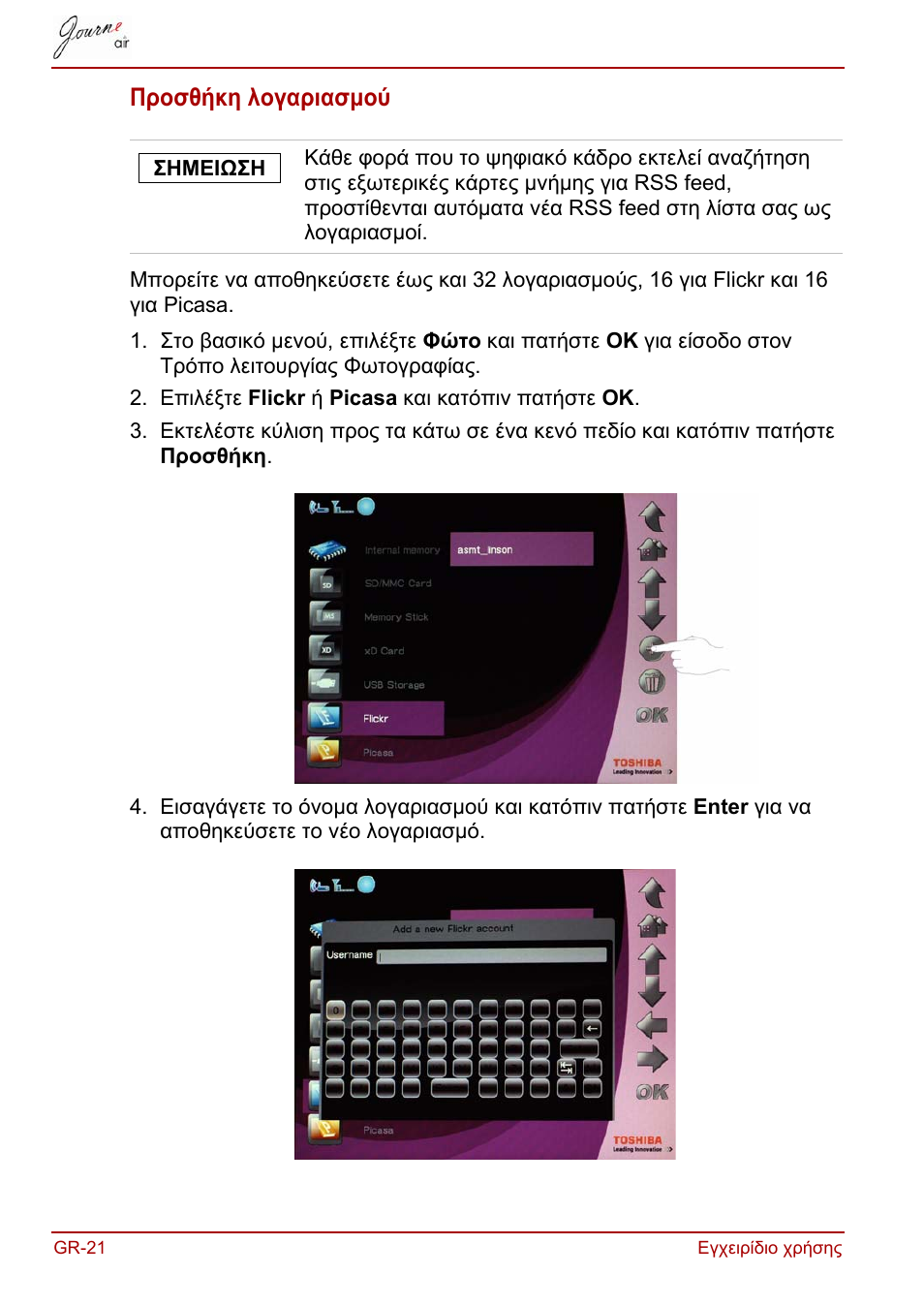 Προσθήκη λογαριασμού | Toshiba JournE Air800-801 User Manual | Page 210 / 829