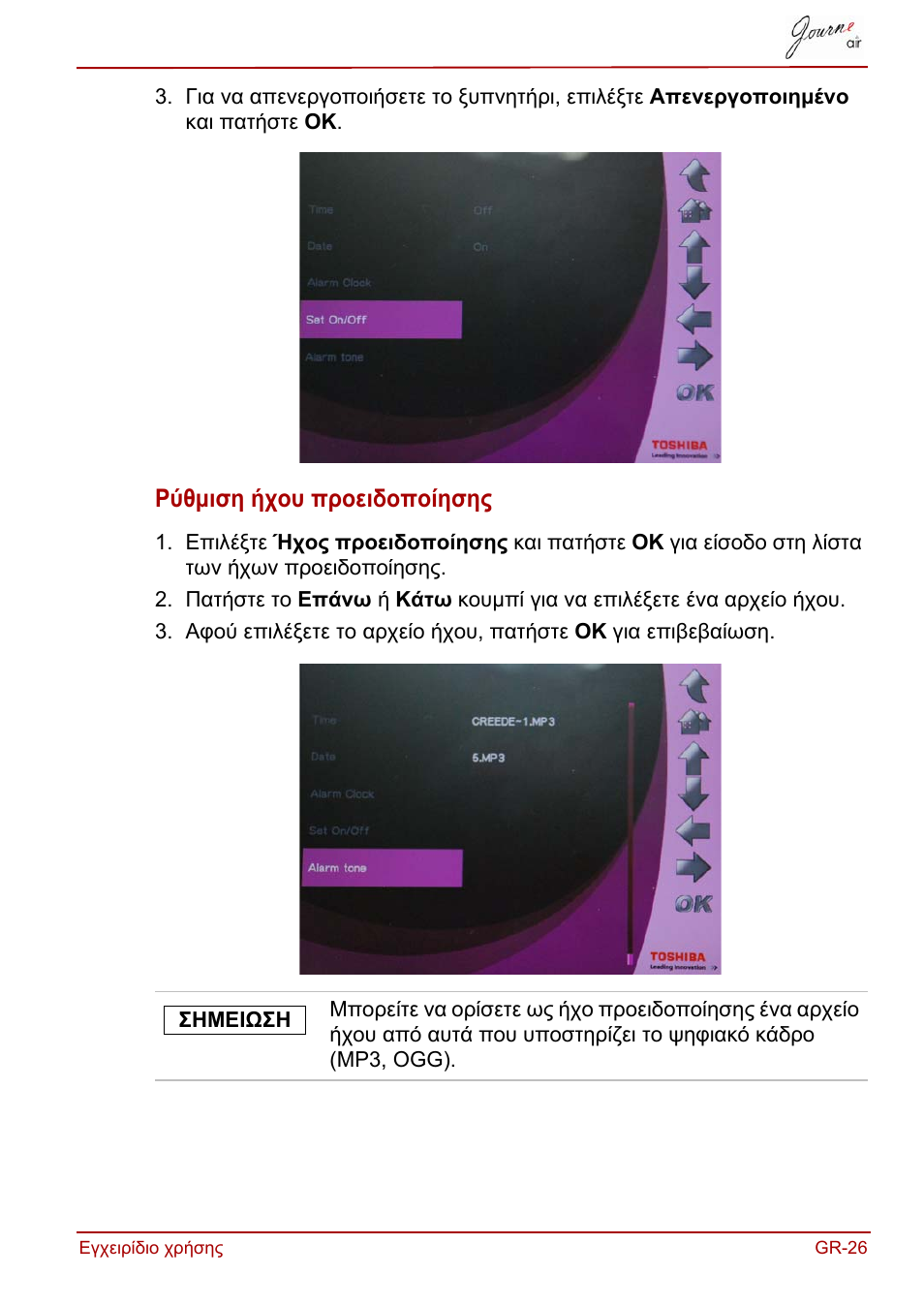 Ρύθμιση ήχου προειδοποίησης | Toshiba JournE Air800-801 User Manual | Page 215 / 829