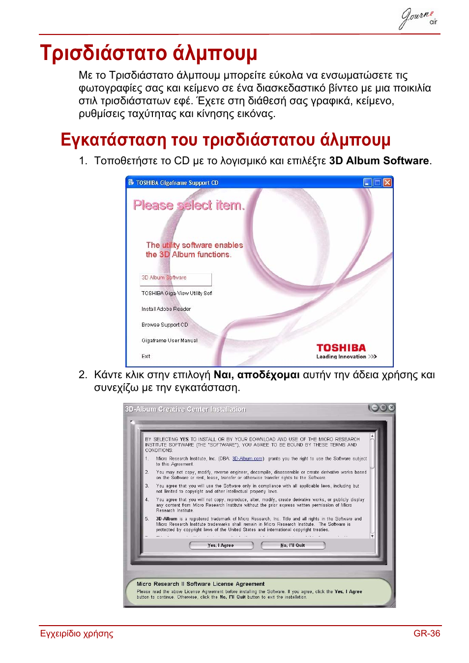 Τρισδιάστατο άλμπουμ, Εγκατάσταση του τρισδιάστατου άλμπουμ | Toshiba JournE Air800-801 User Manual | Page 225 / 829