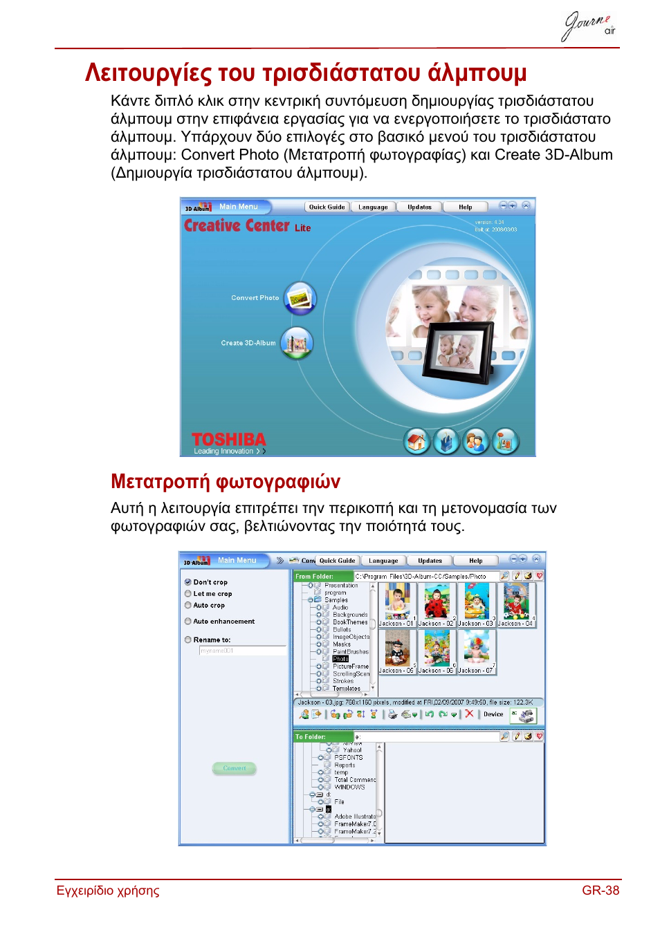 Λειτουργίες του τρισδιάστατου άλμπουμ, Μετατροπή φωτογραφιών | Toshiba JournE Air800-801 User Manual | Page 227 / 829