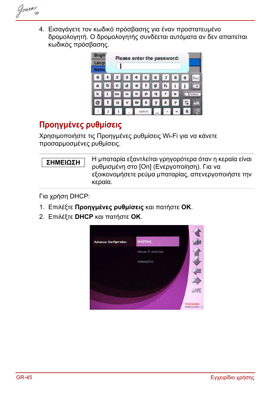 Προηγμένες ρυθμίσεις | Toshiba JournE Air800-801 User Manual | Page 234 / 829