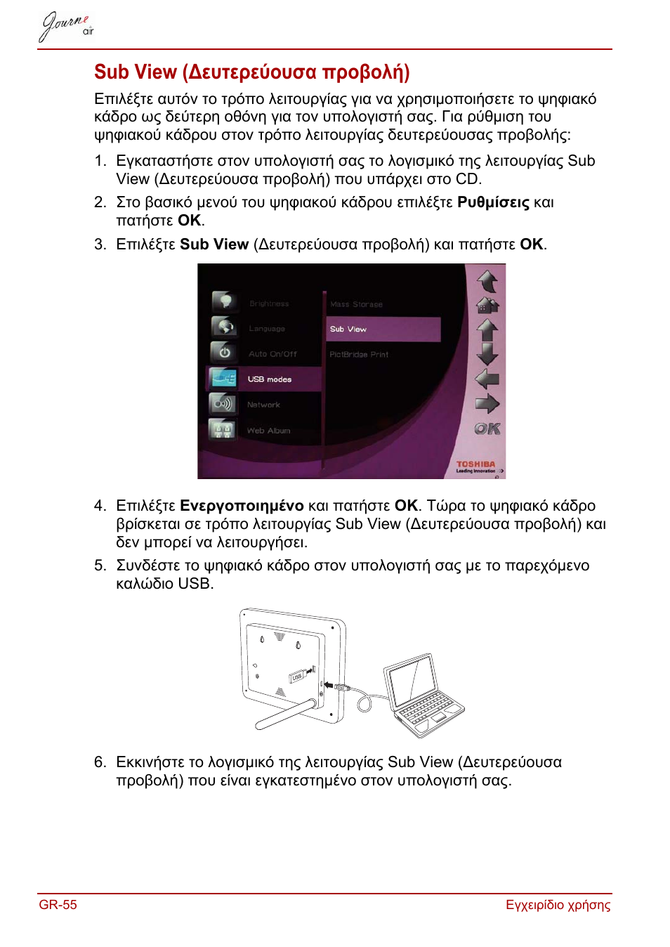 Sub view (δευτερεύουσα προβολή) | Toshiba JournE Air800-801 User Manual | Page 244 / 829