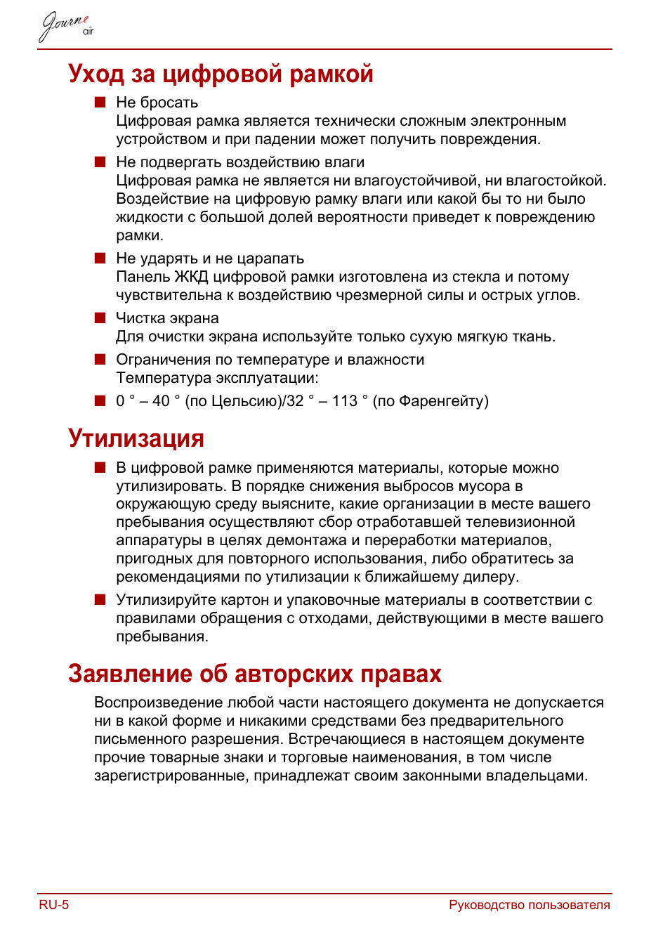 Уход за цифровой рамкой, Утилизация, Заявление об авторских правах | Toshiba JournE Air800-801 User Manual | Page 516 / 829