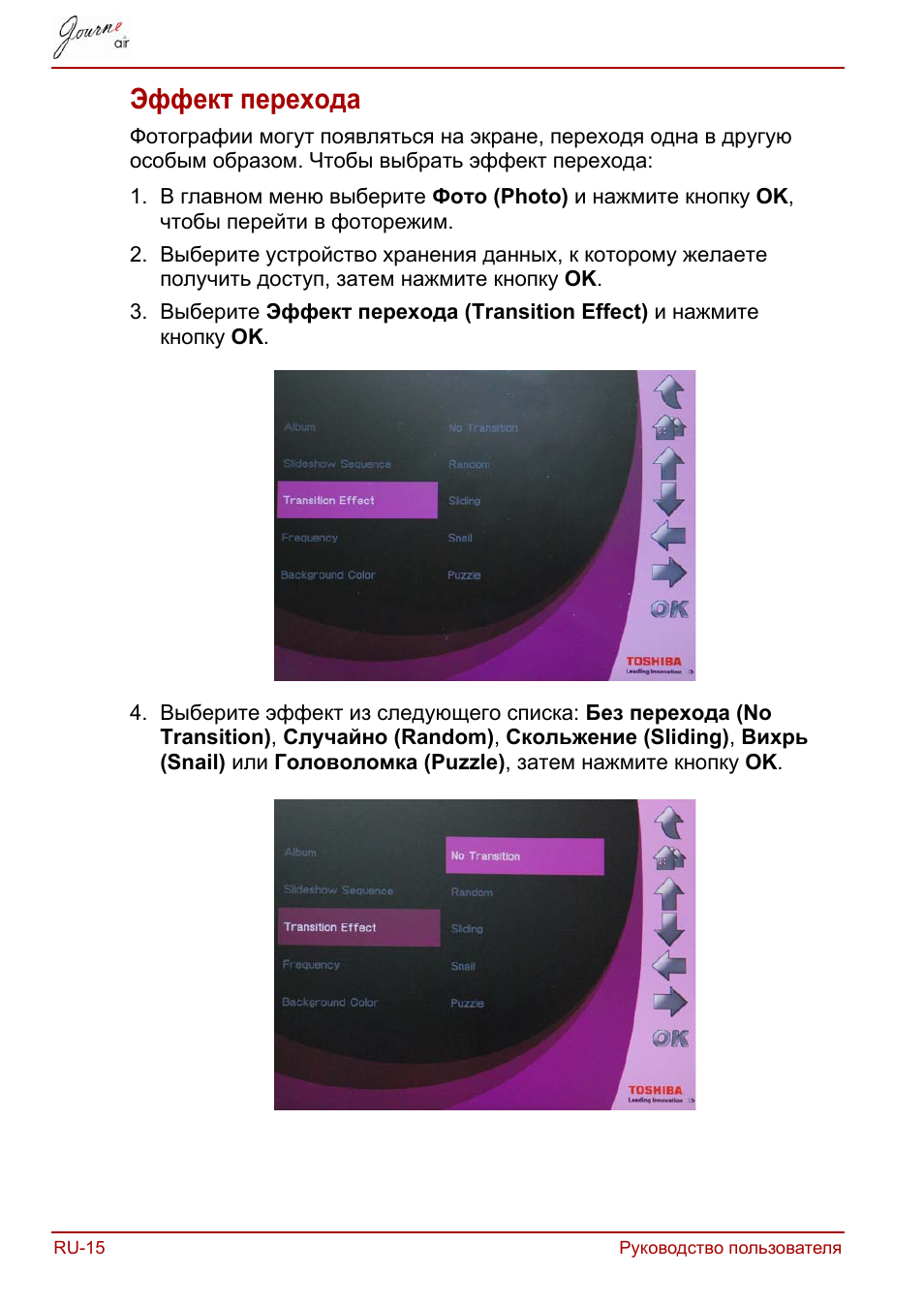 Эффект перехода | Toshiba JournE Air800-801 User Manual | Page 526 / 829