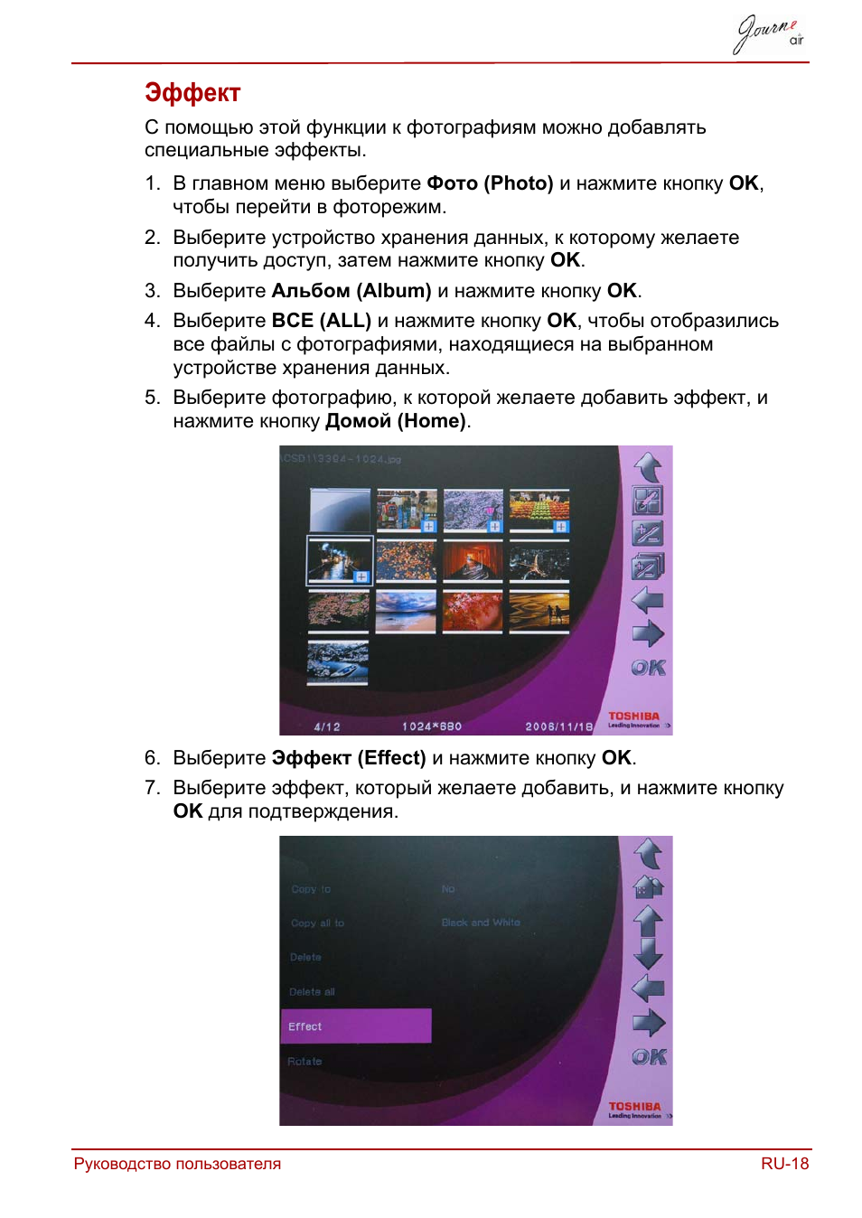 Эффект | Toshiba JournE Air800-801 User Manual | Page 529 / 829