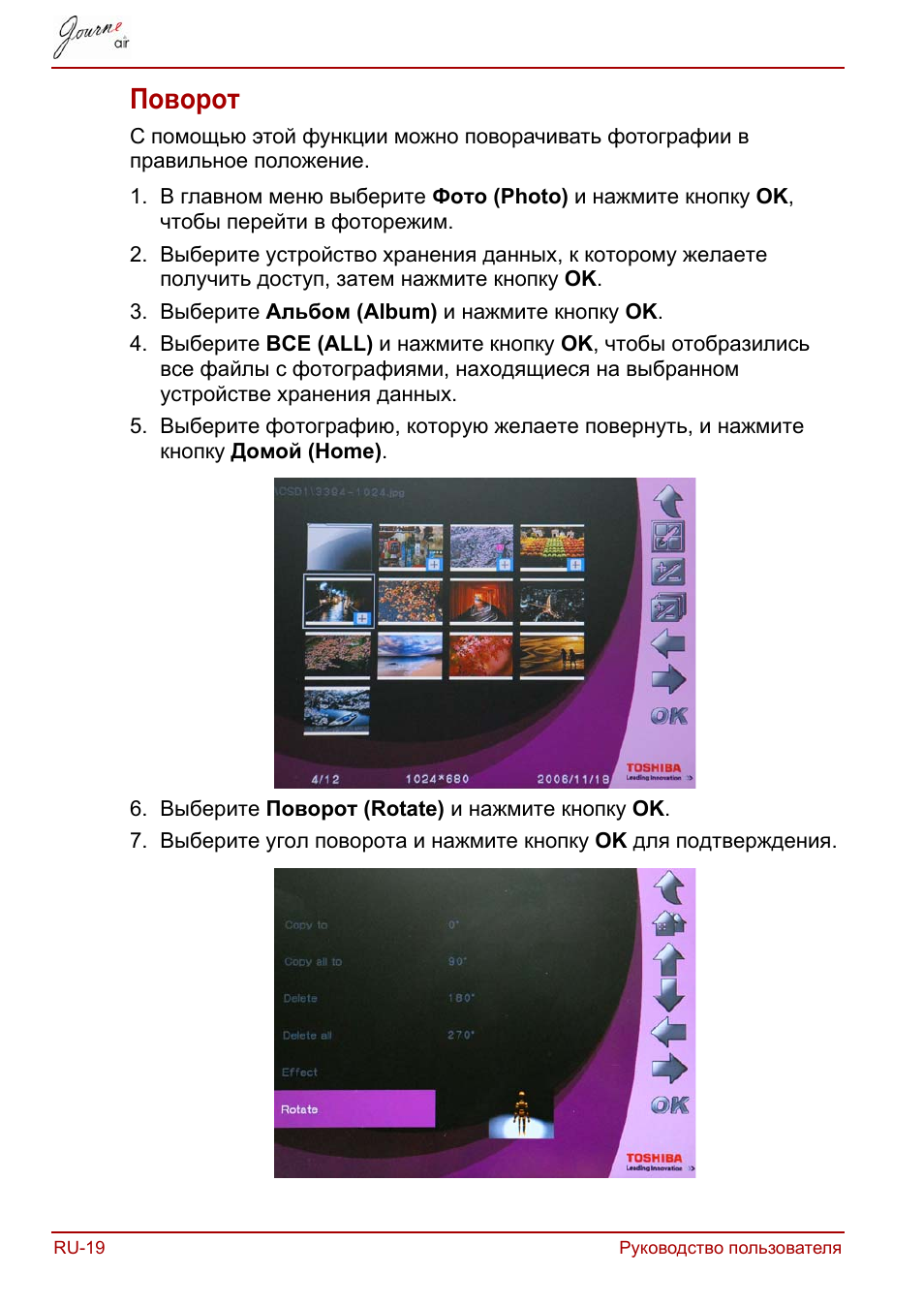 Поворот | Toshiba JournE Air800-801 User Manual | Page 530 / 829
