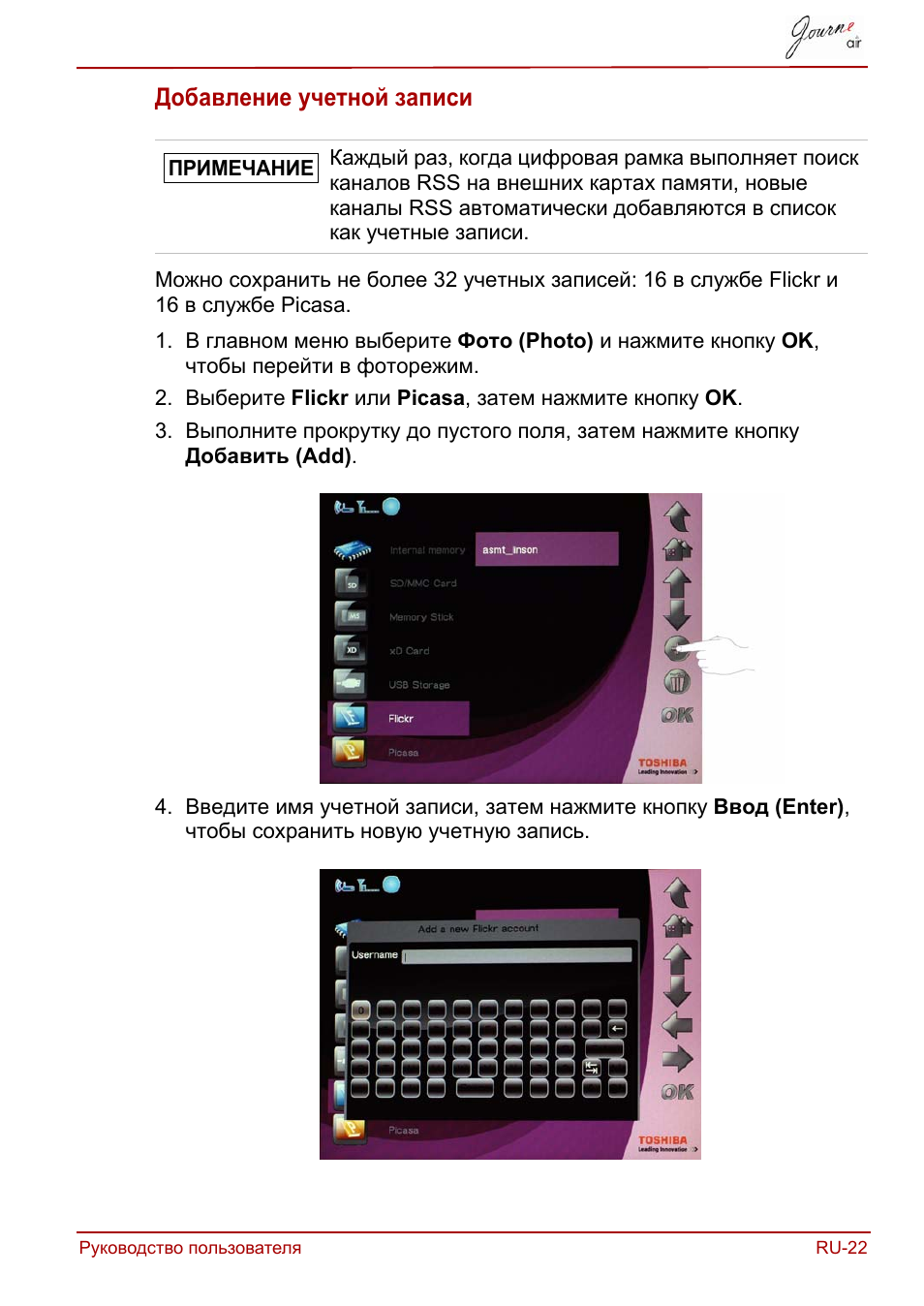 Добавление учетной записи | Toshiba JournE Air800-801 User Manual | Page 533 / 829