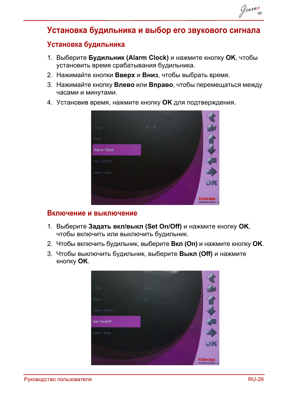 Установка будильника и выбор его звукового сигнала | Toshiba JournE Air800-801 User Manual | Page 537 / 829