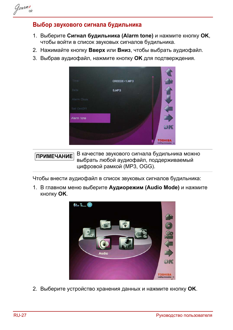 Выбор звукового сигнала будильника | Toshiba JournE Air800-801 User Manual | Page 538 / 829