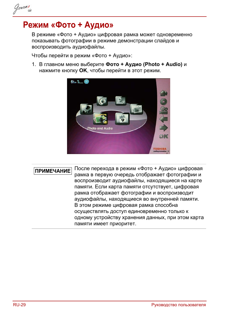 Режим «фото + аудио | Toshiba JournE Air800-801 User Manual | Page 540 / 829