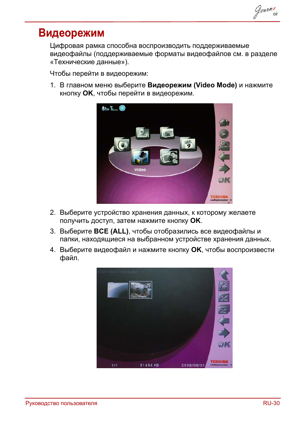 Видеорежим | Toshiba JournE Air800-801 User Manual | Page 541 / 829