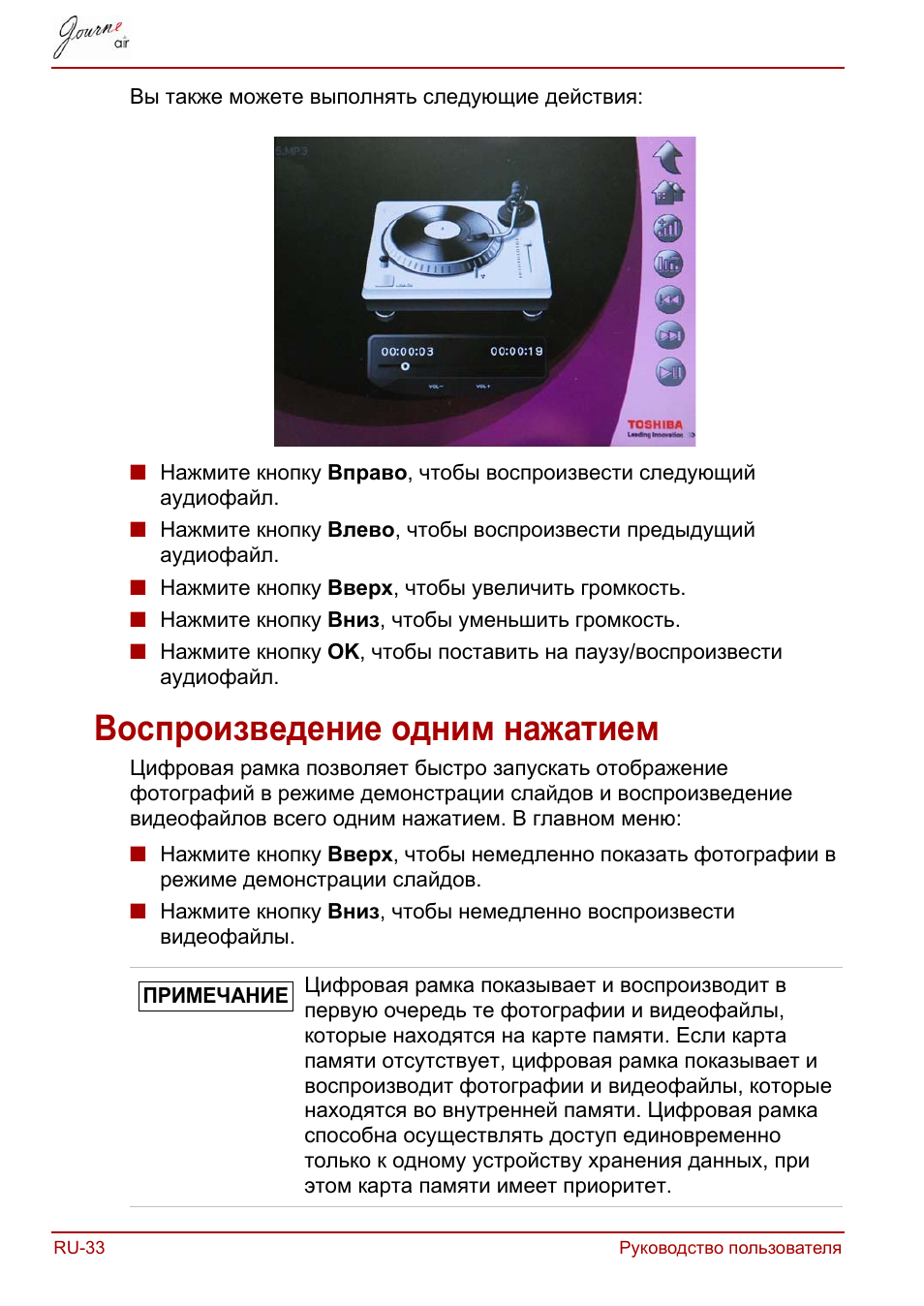 Воспроизведение одним нажатием | Toshiba JournE Air800-801 User Manual | Page 544 / 829