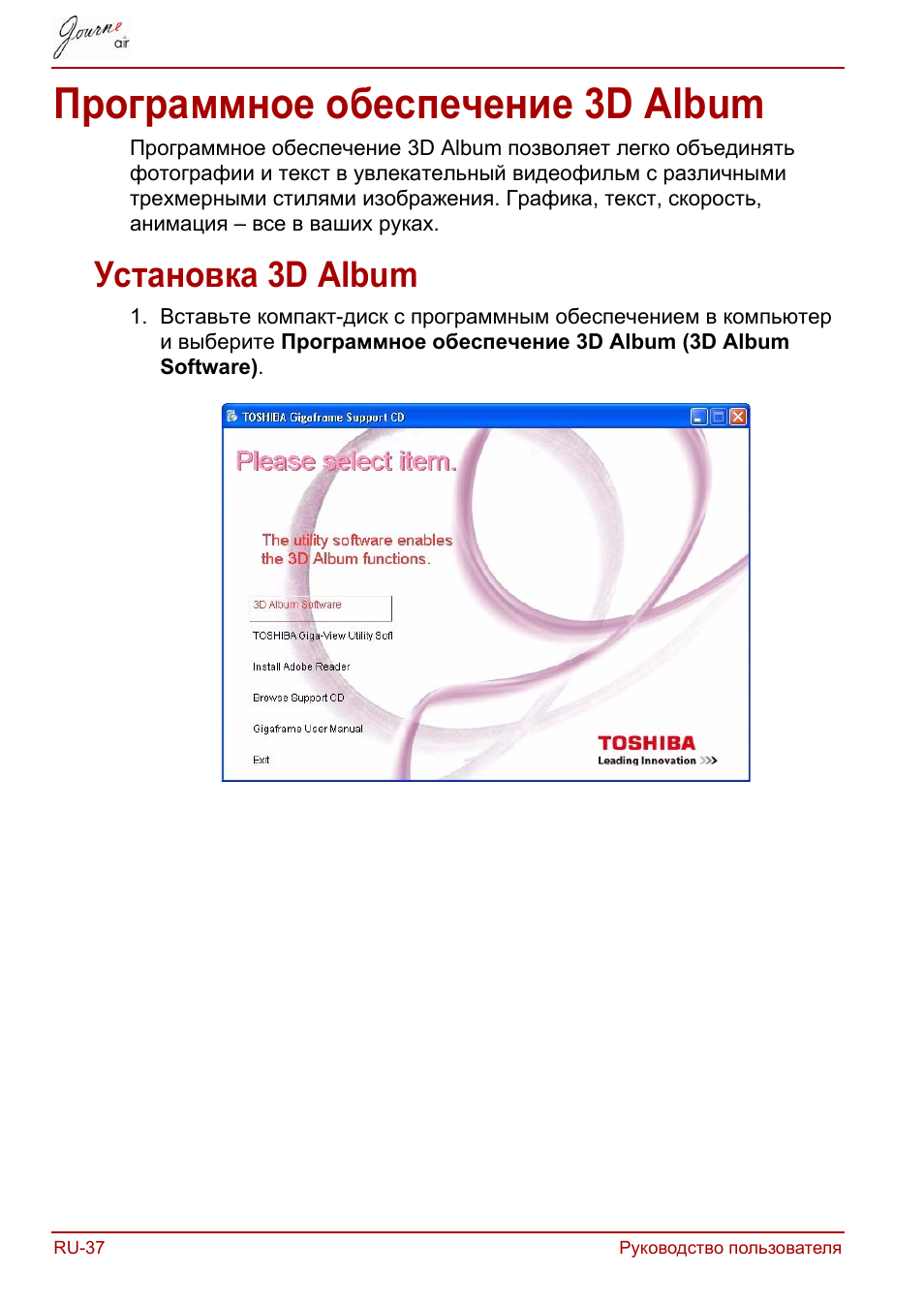 Программное обеспечение 3d album, Установка 3d album | Toshiba JournE Air800-801 User Manual | Page 548 / 829