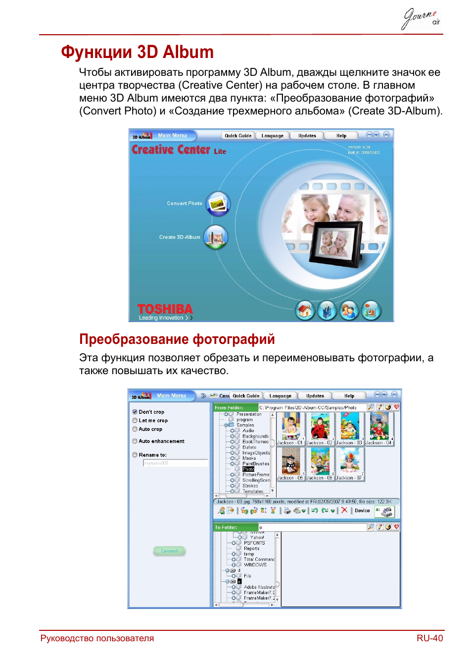 Функции 3d album, Преобразование фотографий | Toshiba JournE Air800-801 User Manual | Page 551 / 829