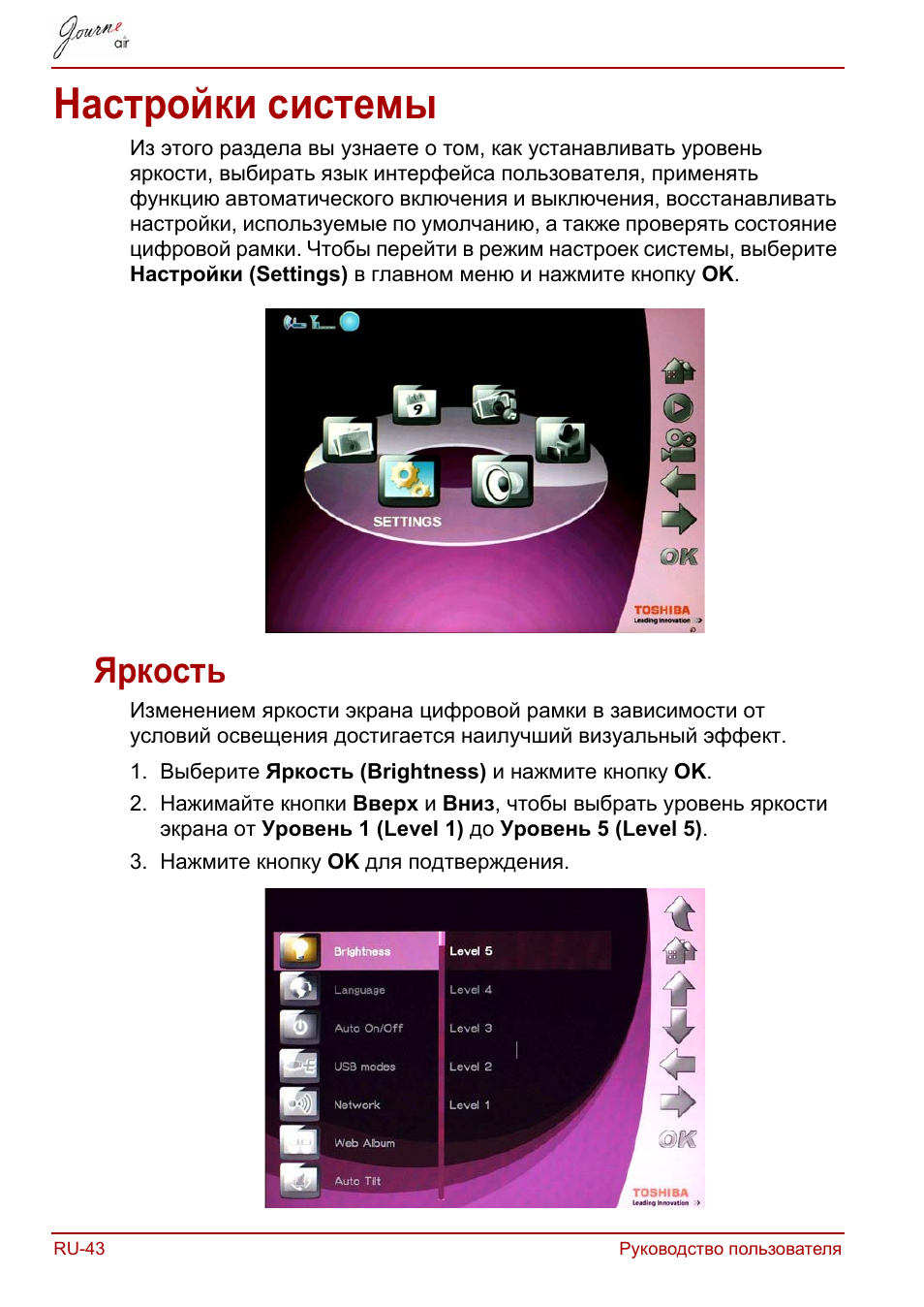 Настройки системы, Яркость | Toshiba JournE Air800-801 User Manual | Page 554 / 829