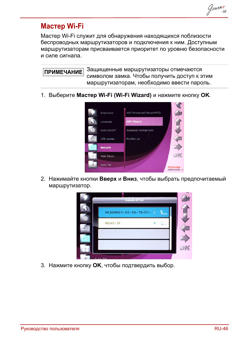 Мастер wi-fi | Toshiba JournE Air800-801 User Manual | Page 557 / 829