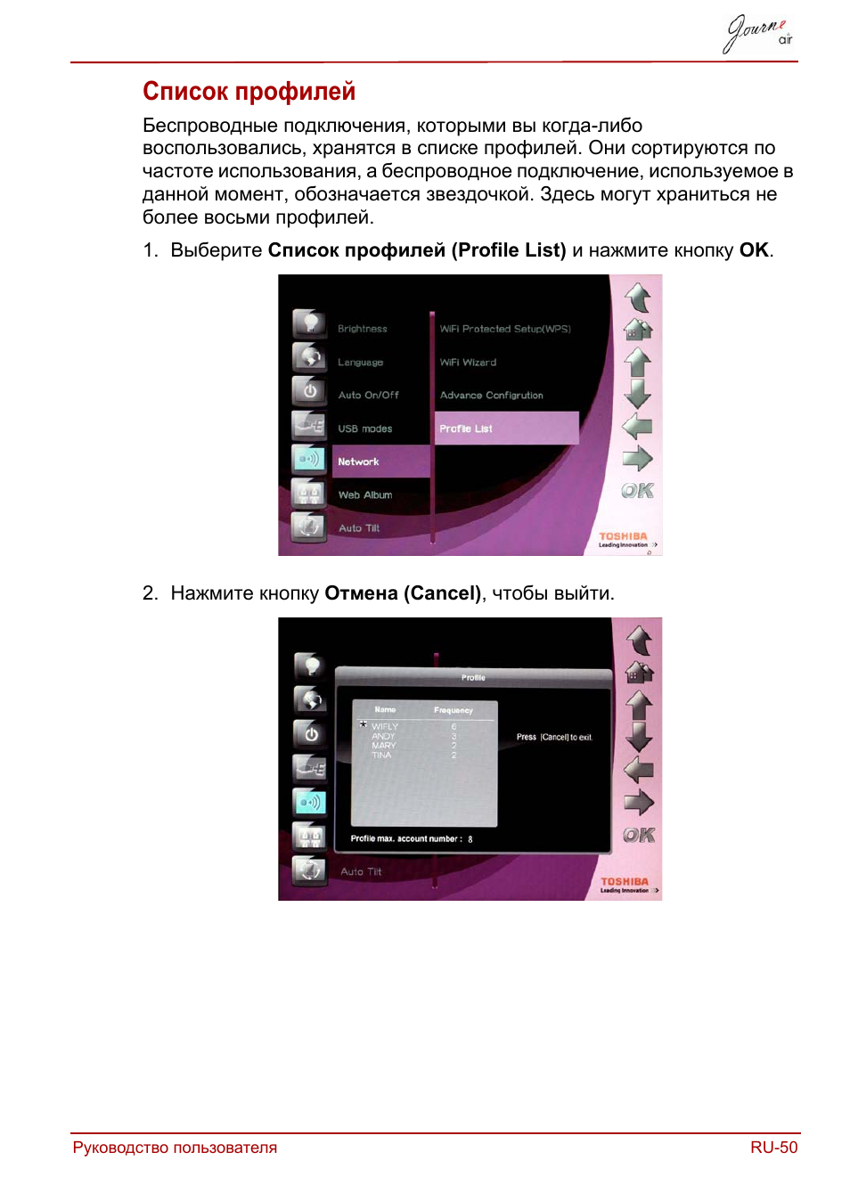 Список профилей | Toshiba JournE Air800-801 User Manual | Page 561 / 829