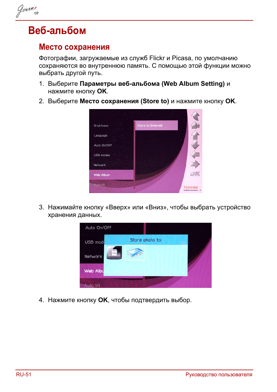 Веб-альбом, Место сохранения | Toshiba JournE Air800-801 User Manual | Page 562 / 829