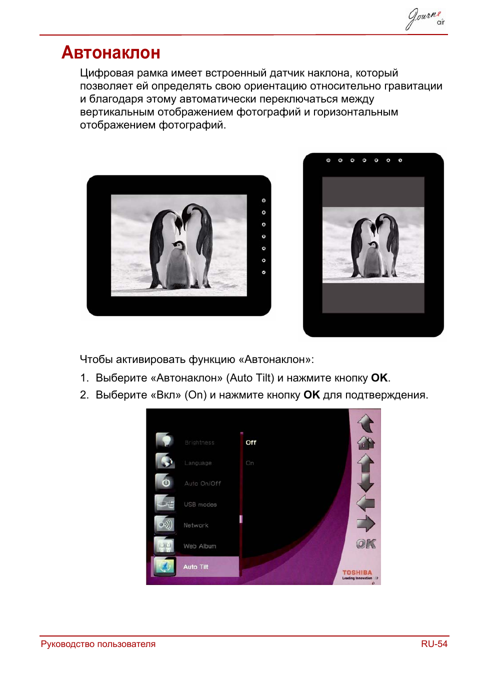 Автонаклон | Toshiba JournE Air800-801 User Manual | Page 565 / 829