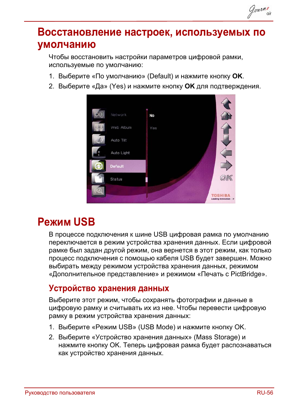 Восстановление настроек, используемых по умолчанию, Режим usb, Устройство хранения данных | Toshiba JournE Air800-801 User Manual | Page 567 / 829