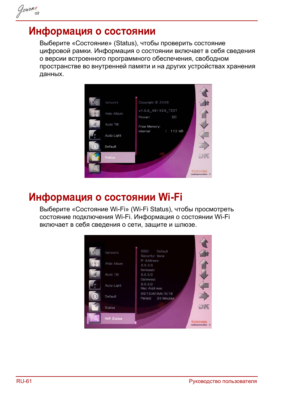 Информация о состоянии, Информация о состоянии wi-fi | Toshiba JournE Air800-801 User Manual | Page 572 / 829