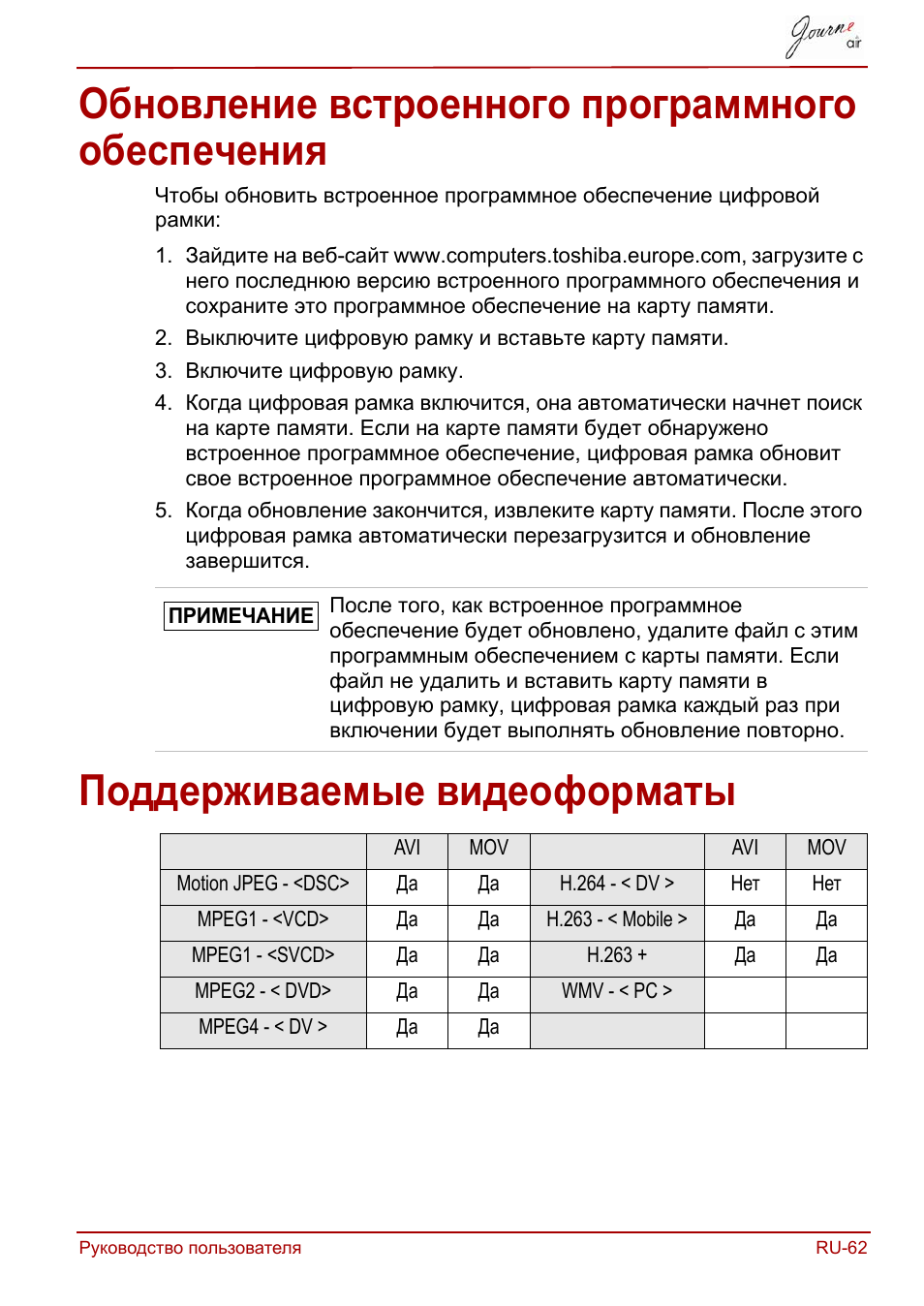 Обновление встроенного программного обеспечения, Поддерживаемые видеоформаты | Toshiba JournE Air800-801 User Manual | Page 573 / 829